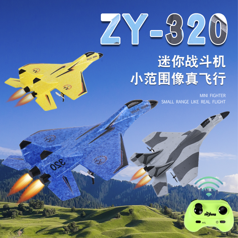 ZY-320遥控飞机迷你战斗机