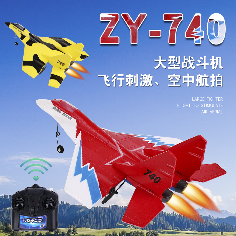 ZY740遥控飞机大型战斗机