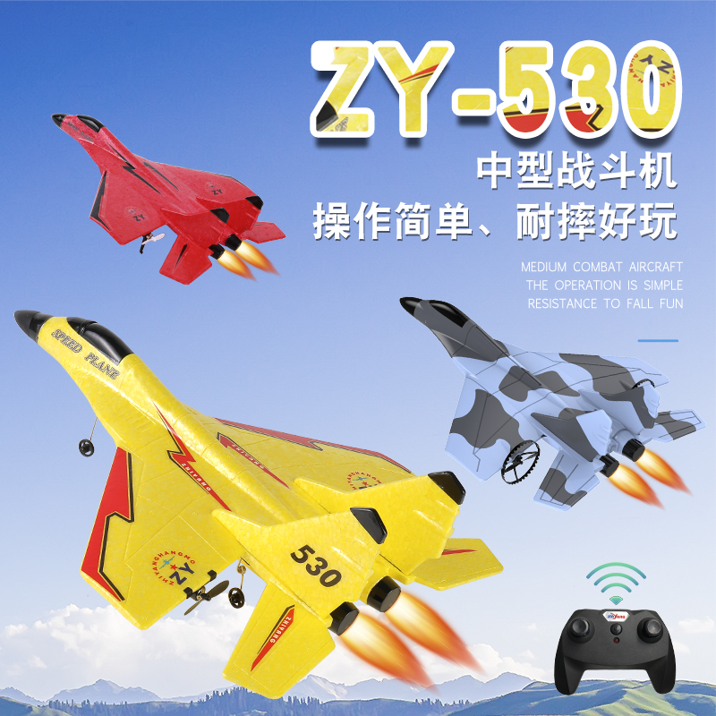 ZY-530遥控飞机中型战斗机